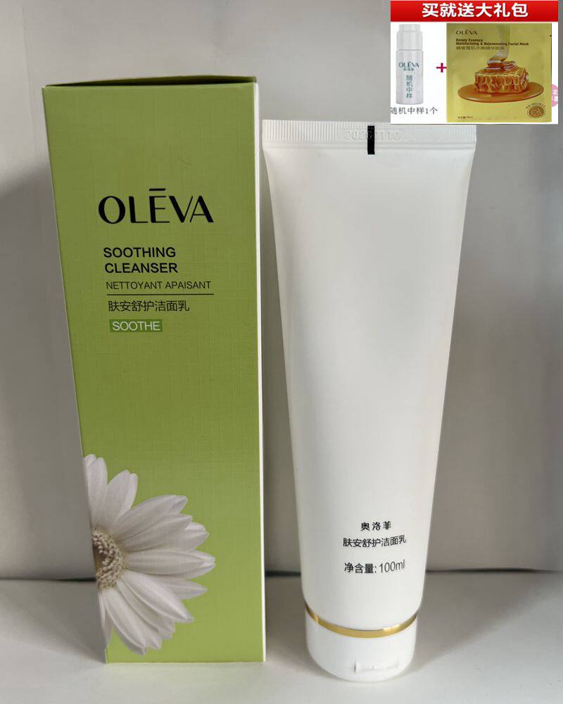 专柜正品奥洛菲肤安舒护洁面乳 100ML 鲜花舒缓防过敏 洗面奶