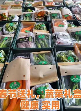 新鲜蔬菜套菜组合混装套餐礼盒