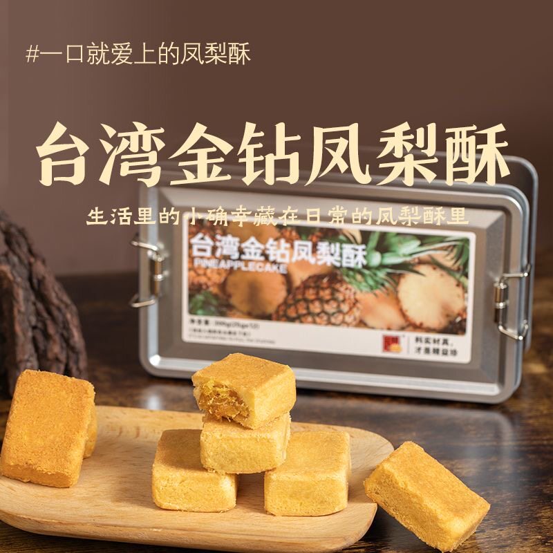 金钻凤梨酥铁盒糕点传统台式糕宿舍办公解馋饱腹休闲零食茶点批发