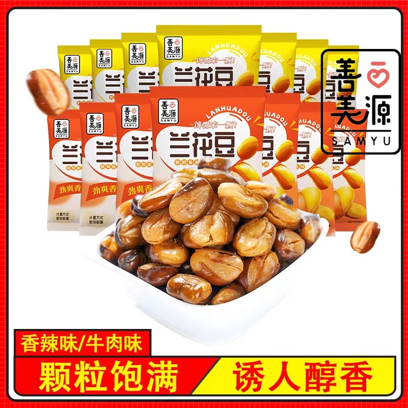 解馋兰花豆蚕豆麻辣休闲零食小吃