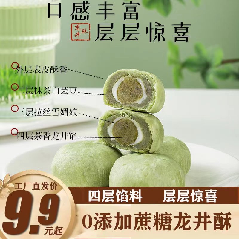 【微甜】龙井绿茶酥麻薯不含蔗糖四层解馋点心杭州特产糯叽叽糕点