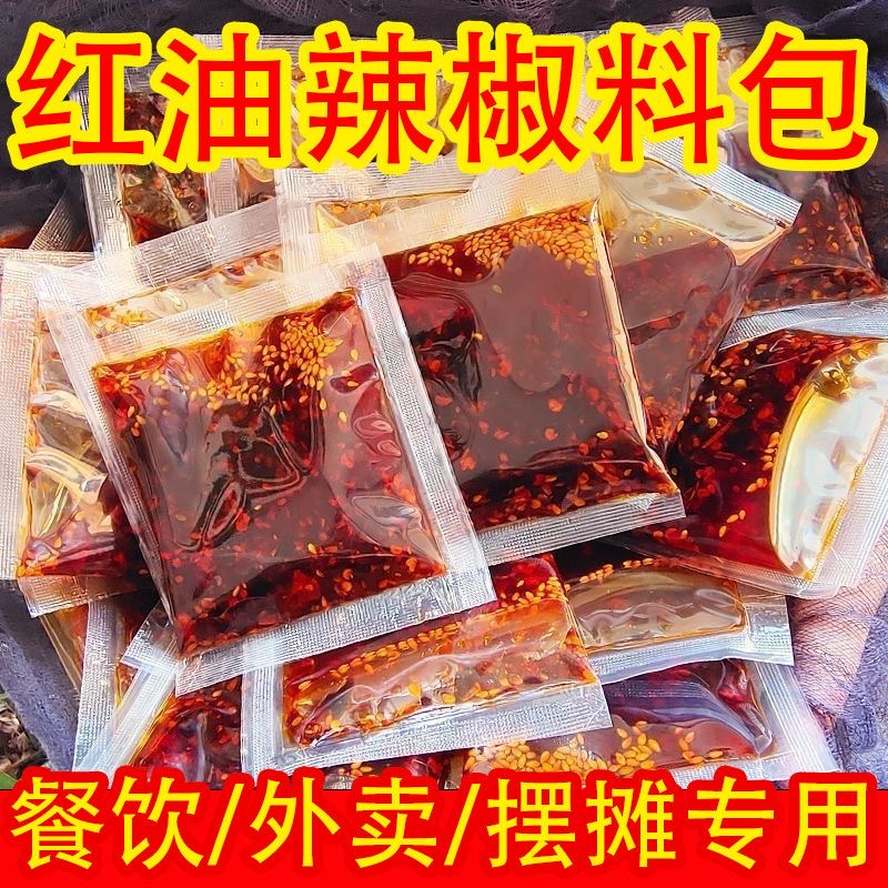 外卖香辣辣椒油小包装餐饮专用商用凉皮拌菜油泼辣子调味料包批发