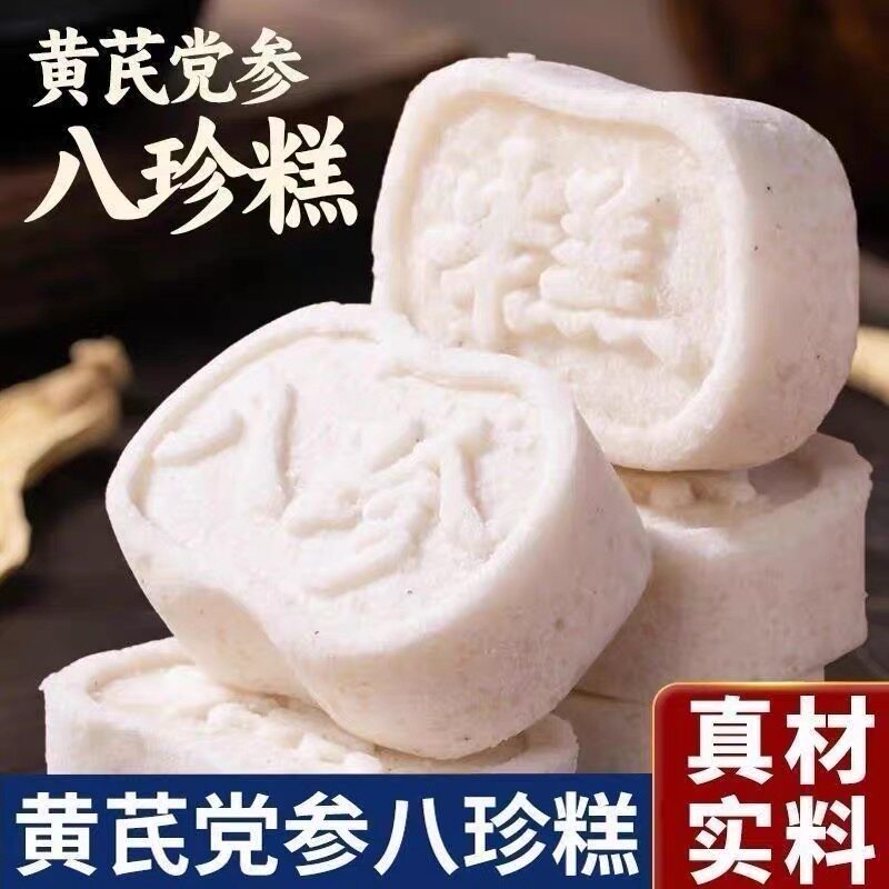 黄芪党参八珍糕无添加蔗糖
