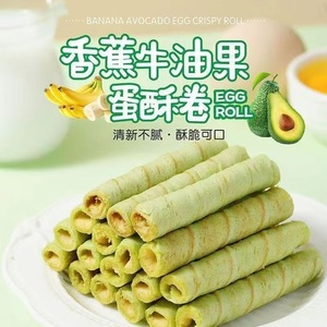 香蕉牛油果夹心蛋酥卷脆饼干鸡蛋卷办公室追剧解馋休闲零食整箱
