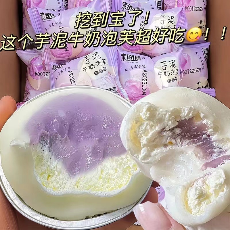 未尚味芋泥牛奶泡芙雪媚娘糯叽叽爆浆麻薯流心包糯米团子糕点零食
