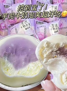 未尚味芋泥牛奶泡芙雪媚娘糯叽叽爆浆麻薯流心包糯米团子糕点零食