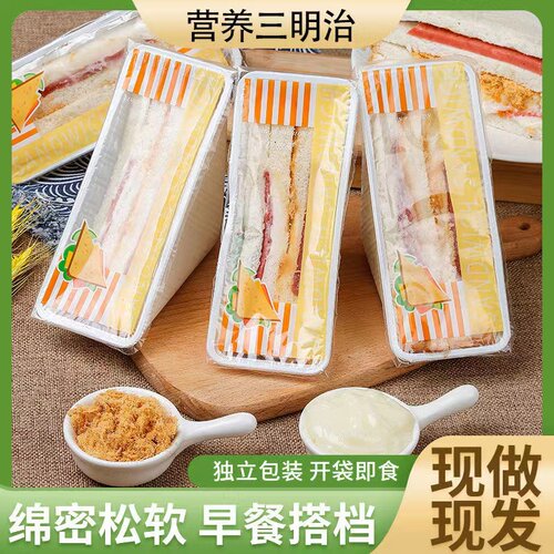 三明治速食面包火腿芝士奶酪夹心
