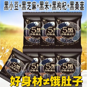 五黑谷物燕麦片懒人速食开水冲泡