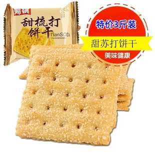 甜苏打饼干甜味整箱特价办公室休闲代餐零食雪花千层发酵饼干清凉