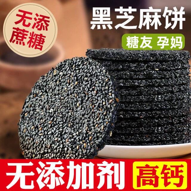 黑芝麻饼糖尿人孕妇老人0糖0添加