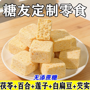 【无添加蔗糖】百合莲子八珍糕谷物软糯清甜老年休闲零食品独立装