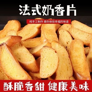 法式奶香面包干片早餐饼干香酥烤馍片面包片零食大全各种美食整箱