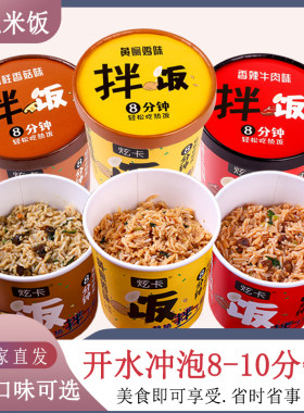 炫卡冲泡米饭自热米饭免煮即食