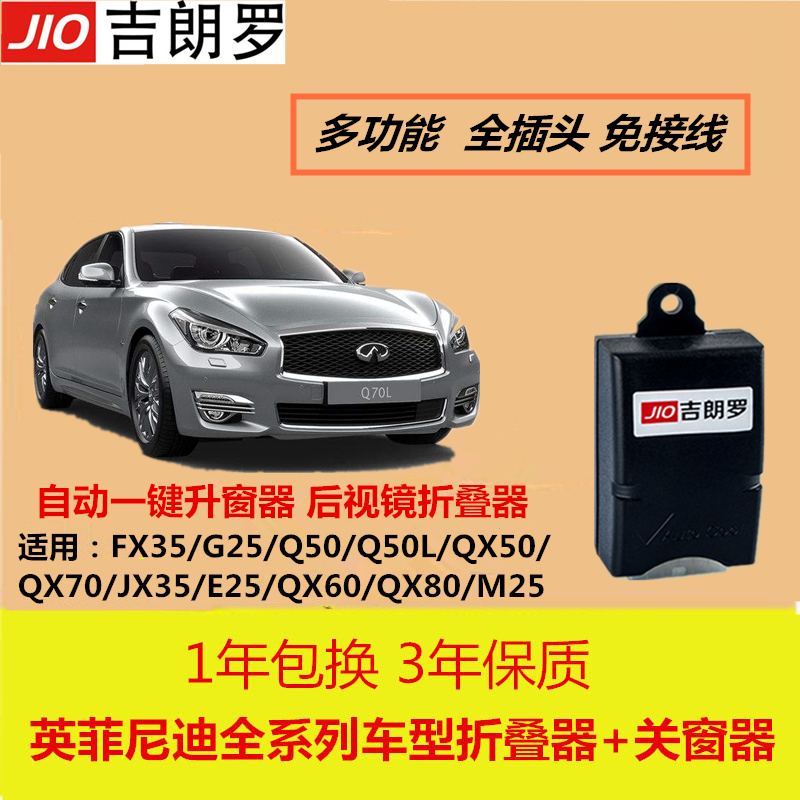 英菲尼迪Q50LQX50QX60Q70LQX80JX35自动升窗器后视镜折叠器改装