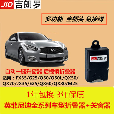 英菲尼迪Q50LQX50QX60Q70LQX80JX35自动升窗器后视镜折叠器改装