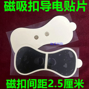 磁吸扣距2.5cm电刺激按摩贴按摩仪器贴片肌肉锻炼电击极贴片