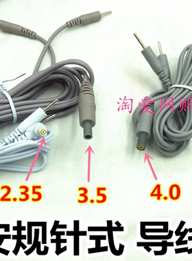 2.35/3.5/4.0安规针式一拖二导线低中频连接线颈椎按摩器按摩贴片