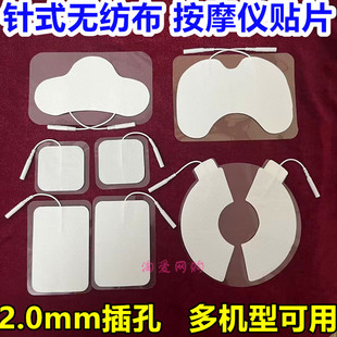 2.0孔无纺布贴片颈椎腰部电肩胸部极按摩贴片经脉络冲按摩器贴片