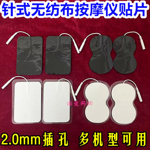 插针式2.0无纺布电极经络仪贴片