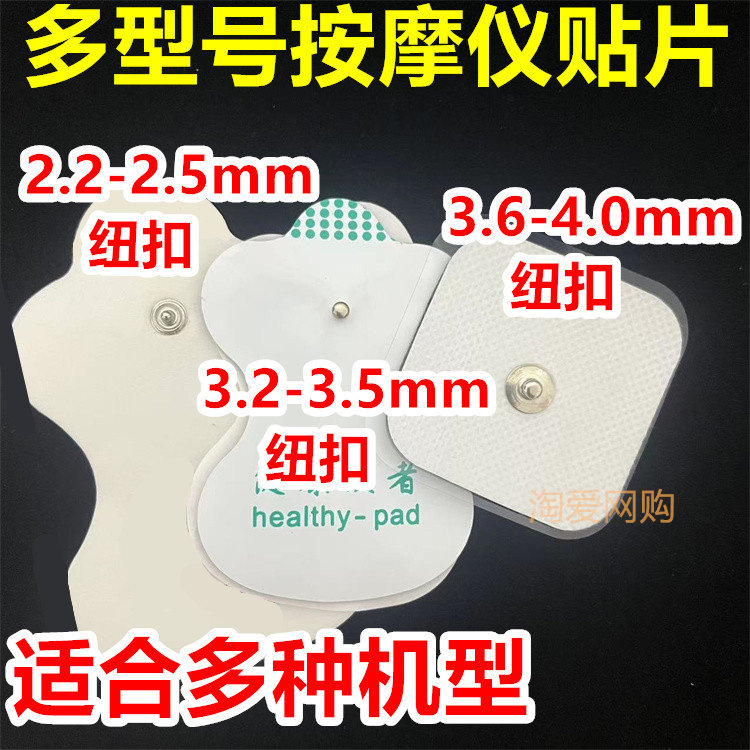 3.9大纽扣式3.2按摩贴片经2.2自黏络导线电护颈椎仪器极硅胶贴片,个人护理/保健/按摩器材,MINI按摩器/按摩贴,淘宝优惠券,粉丝福利购,淘宝优惠卷