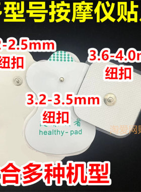 大中小号扣式经络电极理疗贴片