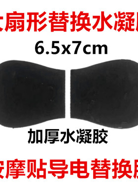 电刺激替换水凝胶健身按摩仪器贴