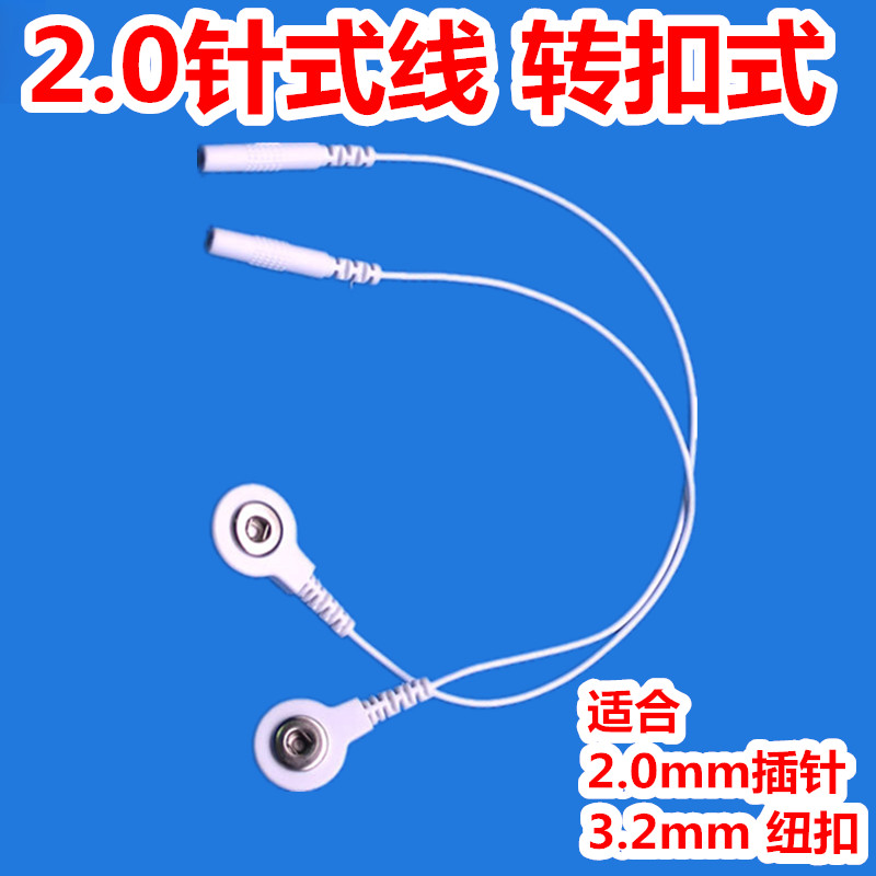 按摩仪转换线2.0针式转3.2扣式