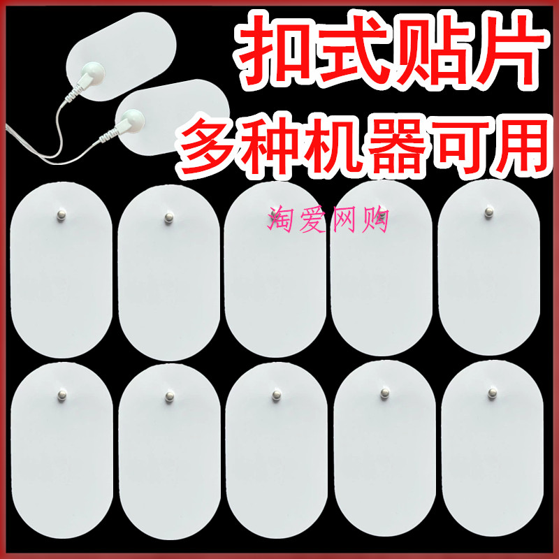 经络按摩仪贴片理疗器电极贴片