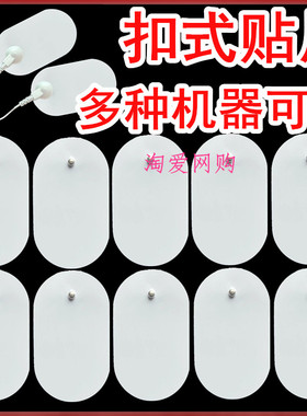 经络按摩仪贴片理疗器电极贴片