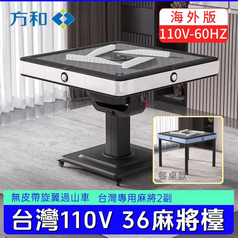 台湾麻将机方和旋翼过山车折叠麻将桌110V36餐桌式麻将台