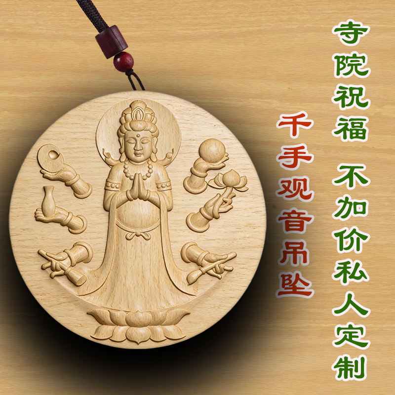 桃木千手观音木质佛牌吊坠定制木雕崖柏护身符木质桃木木雕护身符