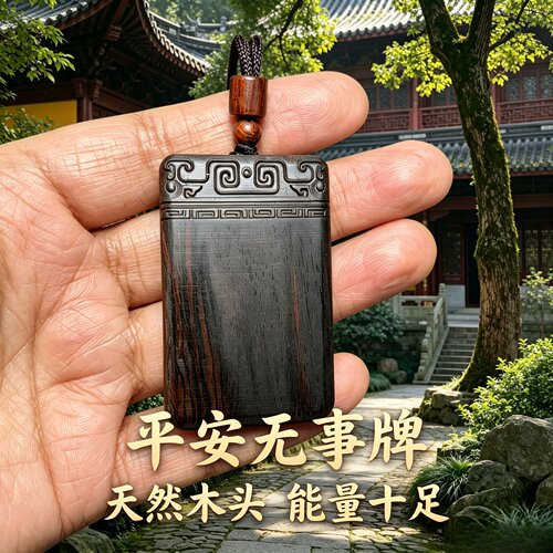 绿檀木无事牌车挂护身符