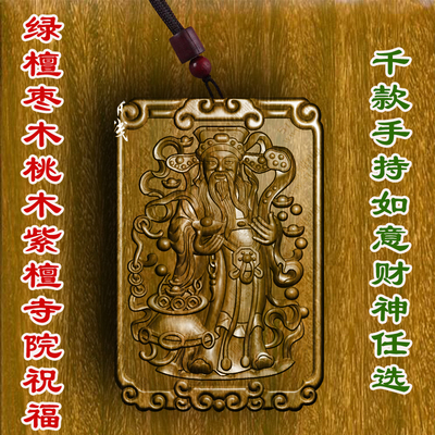 柏林禅寺手持如意正身财神招财吊坠守护神挂件佩戴绿檀桃木枣木