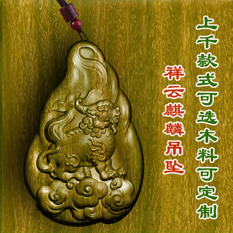 绿檀木随行麒麟吊坠挂件祥云麒麟寺院道观挂木雕佩戴柏林禅寺枣木