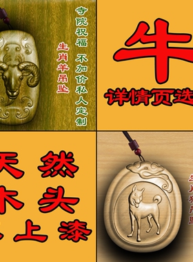 绿檀木牛缺木补木生肖车挂