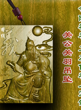 关公关羽牌吊坠绿檀木保平安木雕佛牌护身符文玩护身符平安符男女