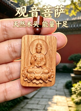 绿檀木观音菩萨挂件钥匙扣补木