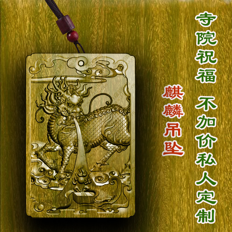 麒麟招财木质吊坠定制绿檀木佛牌护身符转运男女款车挂保平安项链