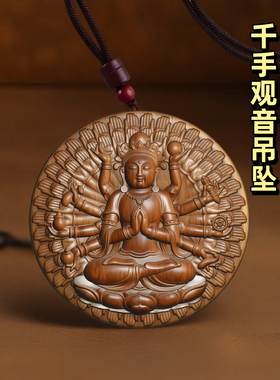 枣木千手观音菩萨八大守护神吊坠护身符转运木雕保平安挂件项链