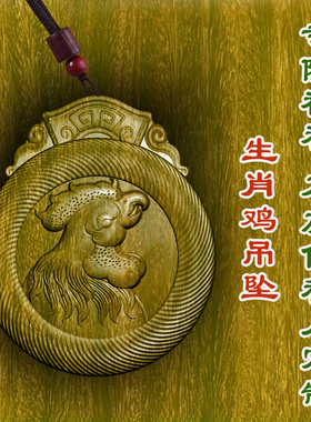 绿檀木生肖鸡吊坠男女款项链木质转运保平安挂件护身符木雕车挂