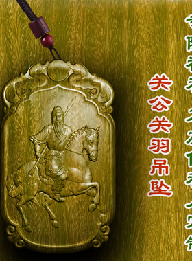 关公关羽牌吊坠绿檀木平安符男女款佛牌转运木质车挂转运木雕护身
