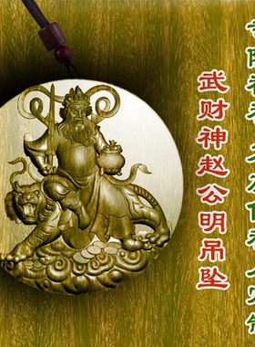 绿檀木武财神赵公明财运吊坠木雕车挂项链保平安挂件护身符转运