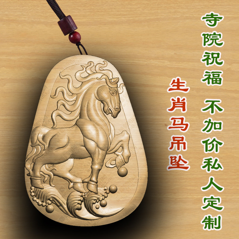 桃木生肖马属相马木质佛牌吊坠定制转运保平安桃木项链平安符男女,个性定制/设计服务/DIY,项链/吊坠定制,淘宝优惠券,粉丝福利购,淘宝优惠卷
