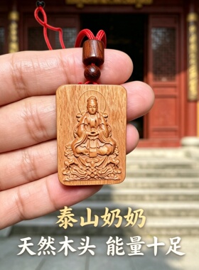 黑檀碧霞元君护身平安牌钥匙扣