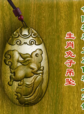 绿檀木生肖兔属相兔子白菜吊坠转运车挂挂件木雕保平安项链男女款