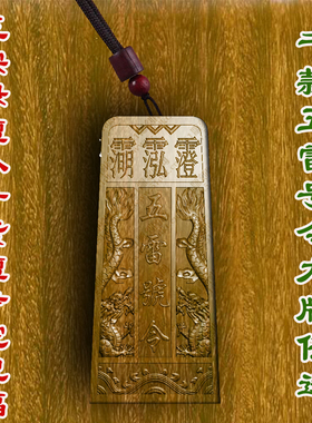 道家五雷号令牌挂件柏林禅寺吊坠守护神绿檀木印度小叶紫檀柏木