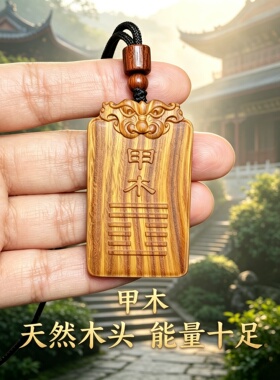 绿檀木先天后天64卦补木钥匙扣