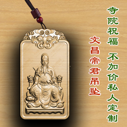 桃木文昌帝君木质吊坠定制护身符男女款车挂转运木雕护身符项链挂