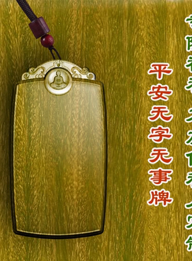 绿檀木平安无字无事牌吊坠挂件木雕文玩项链转运男女款车挂木质