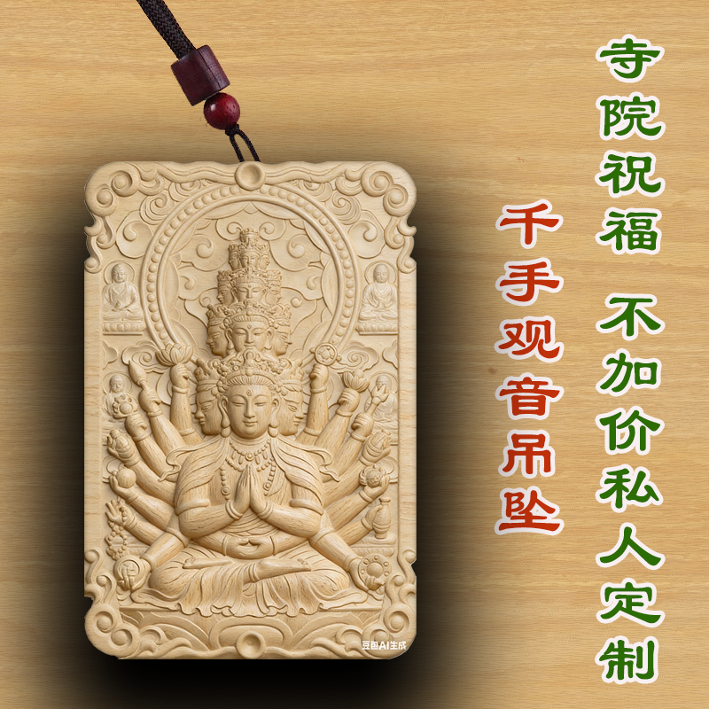 桃木千手观音木质佛牌吊坠定制绿檀木木质桃木崖柏枣木车挂转运木